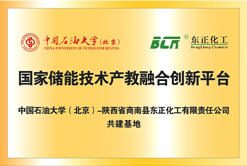 国家储能技术产教融合创新平台