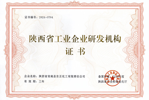 陕西省工业企业研发机构.jpg