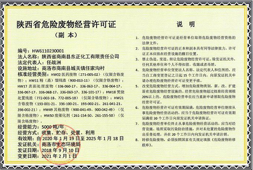 危险废物经营许可证